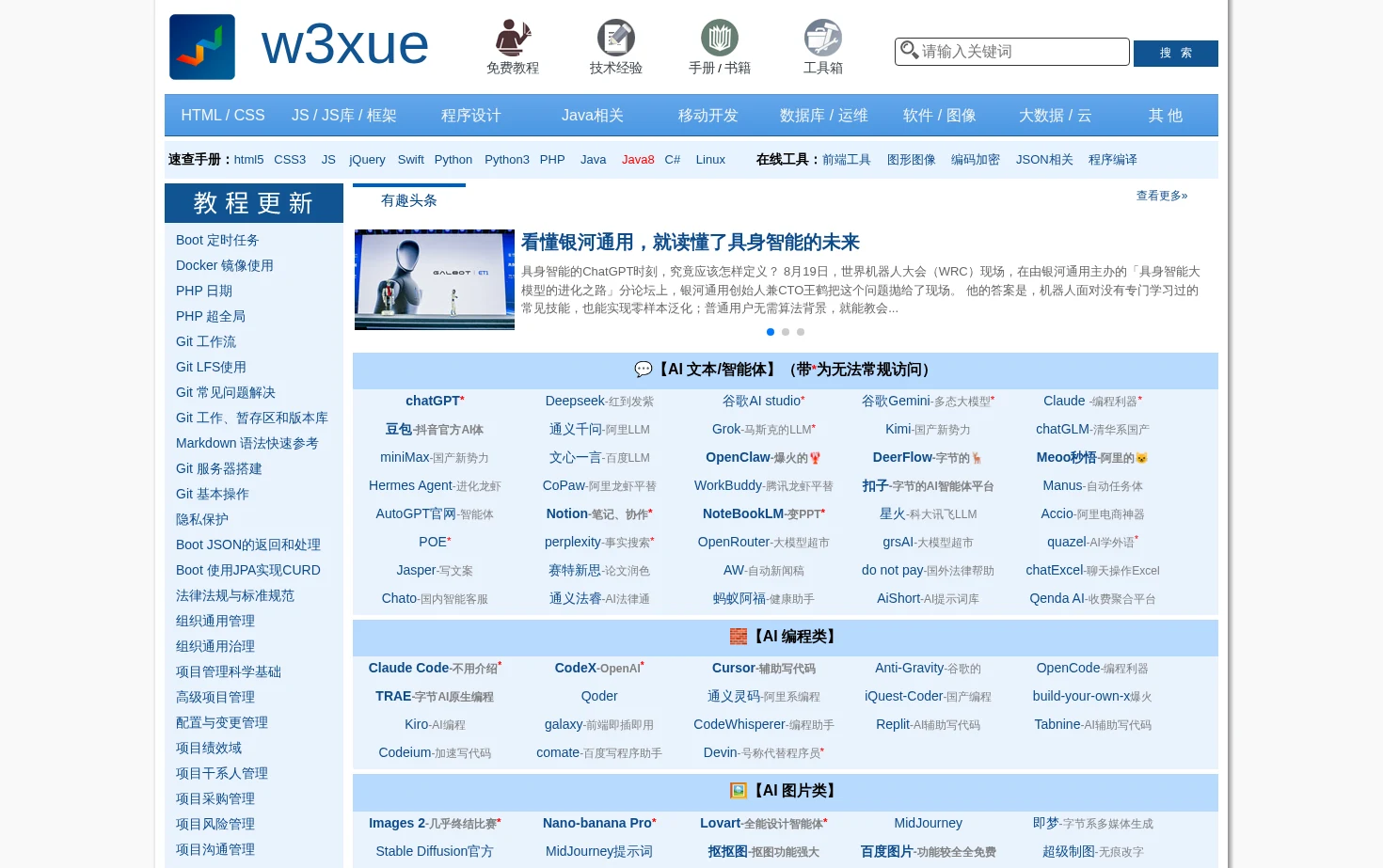 W3xue 页面快照